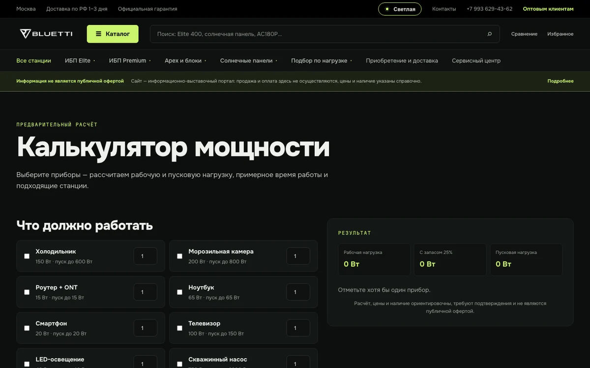 Калькулятор нагрузки — десктоп
