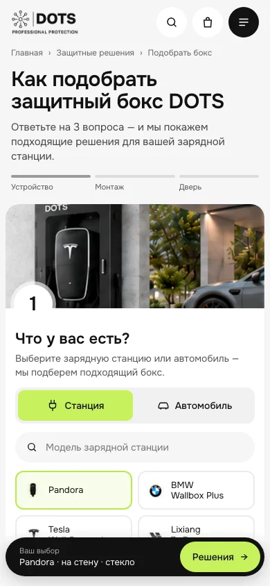 Подбор защитного бокса — телефон