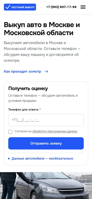 Главная — телефон