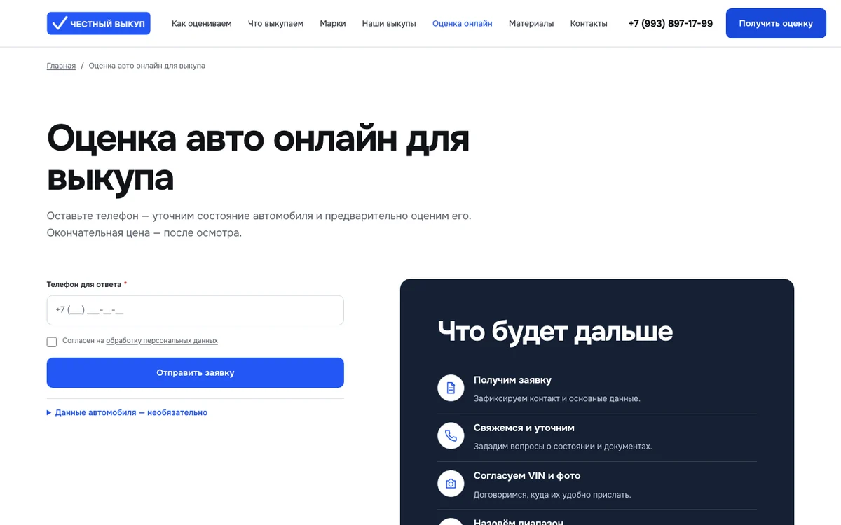 Онлайн-оценка — форма менеджеру