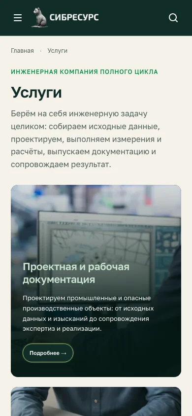 Услуги — телефон