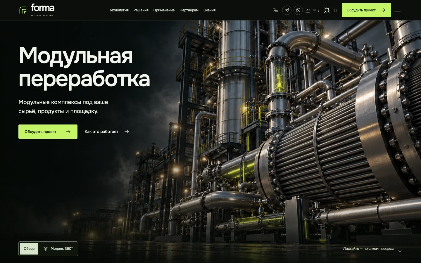 Первый экран сайта FORMA
