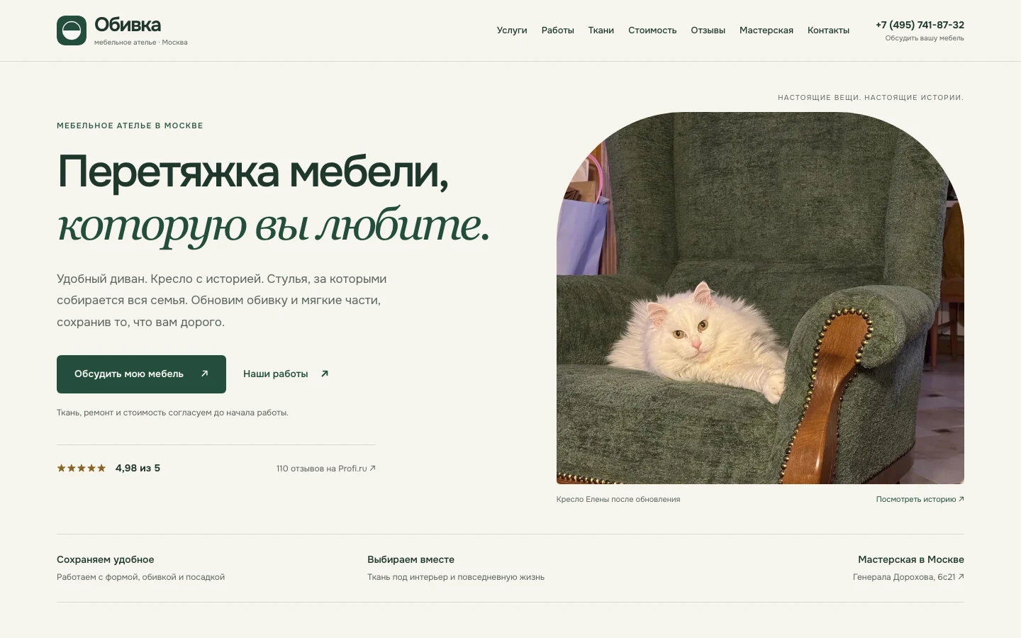 Первый экран сайта Обивка